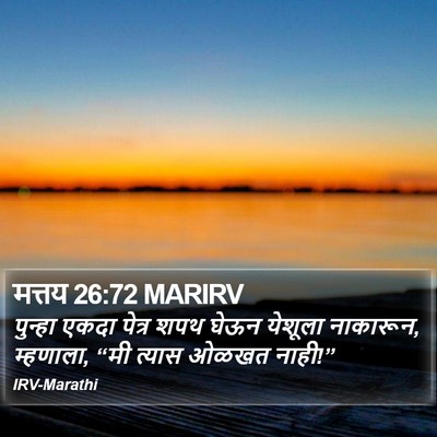 मत्तय 26:72 MARIRV Bible Verse Image
