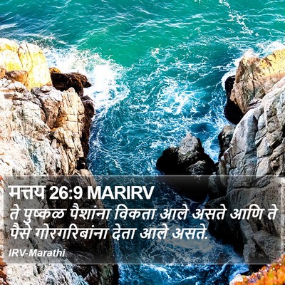 मत्तय 26:9 MARIRV Bible Verse Image
