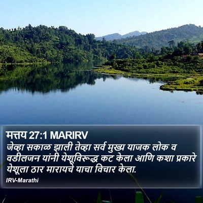 मत्तय 27:1 MARIRV Bible Verse Image