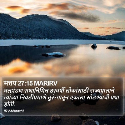 मत्तय 27:15 MARIRV Bible Verse Image