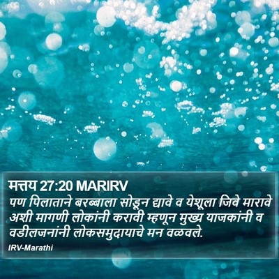 मत्तय 27:20 MARIRV Bible Verse Image