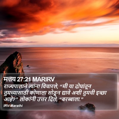 मत्तय 27:21 MARIRV Bible Verse Image