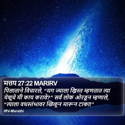 मत्तय 27:22 MARIRV Bible Verse Image