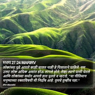 मत्तय 27:24 MARIRV Bible Verse Image