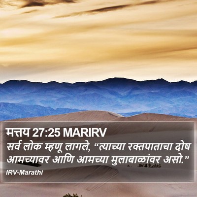मत्तय 27:25 MARIRV Bible Verse Image