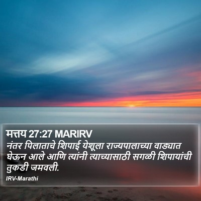 मत्तय 27:27 MARIRV Bible Verse Image