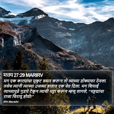 मत्तय 27:29 MARIRV Bible Verse Image