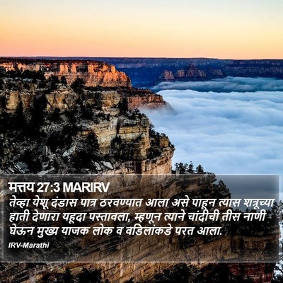 मत्तय 27:3 MARIRV Bible Verse Image
