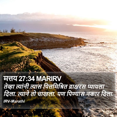 मत्तय 27:34 MARIRV Bible Verse Image