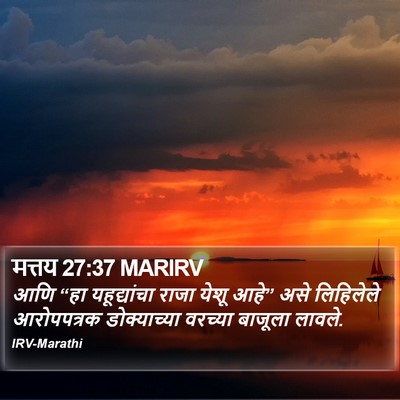मत्तय 27:37 MARIRV Bible Verse Image