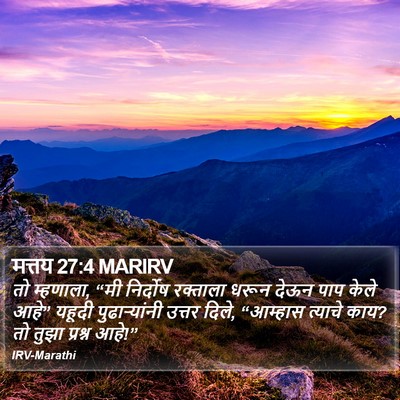 मत्तय 27:4 MARIRV Bible Verse Image