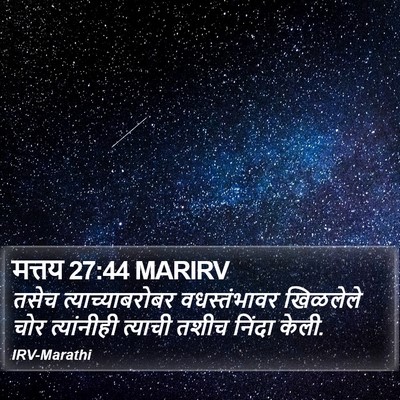 मत्तय 27:44 MARIRV Bible Verse Image