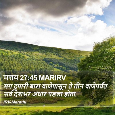 मत्तय 27:45 MARIRV Bible Verse Image