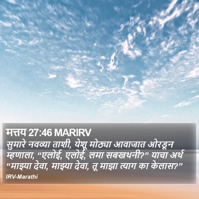 मत्तय 27:46 MARIRV Bible Verse Image