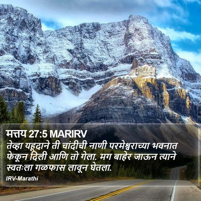 मत्तय 27:5 MARIRV Bible Verse Image