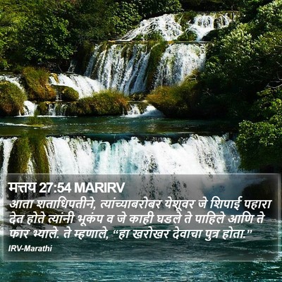 मत्तय 27:54 MARIRV Bible Verse Image