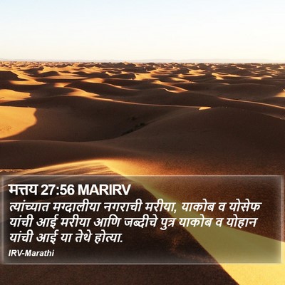 मत्तय 27:56 MARIRV Bible Verse Image
