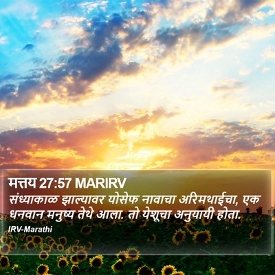 मत्तय 27:57 MARIRV Bible Verse Image