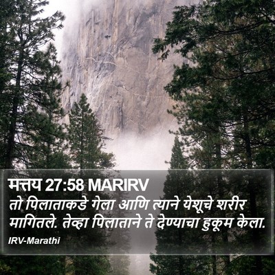 मत्तय 27:58 MARIRV Bible Verse Image