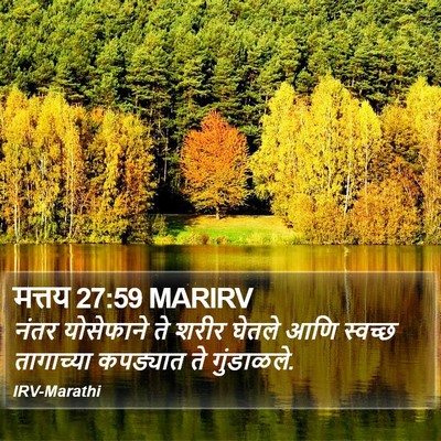 मत्तय 27:59 MARIRV Bible Verse Image