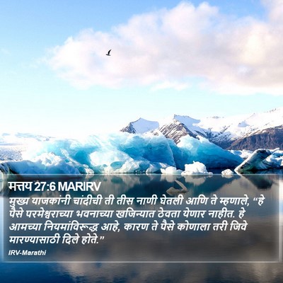 मत्तय 27:6 MARIRV Bible Verse Image