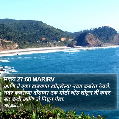 मत्तय 27:60 MARIRV Bible Verse Image