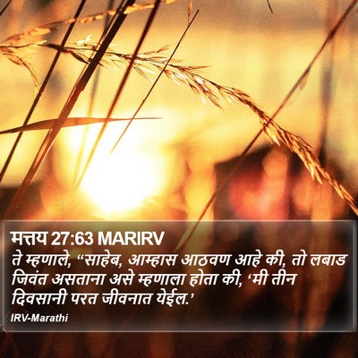 मत्तय 27:63 MARIRV Bible Verse Image