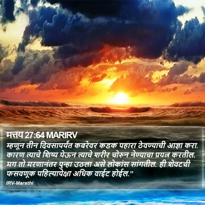 मत्तय 27:64 MARIRV Bible Verse Image