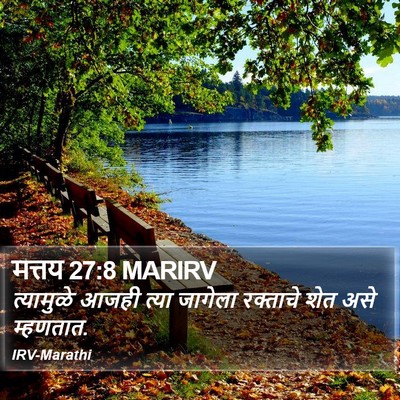 मत्तय 27:8 MARIRV Bible Verse Image