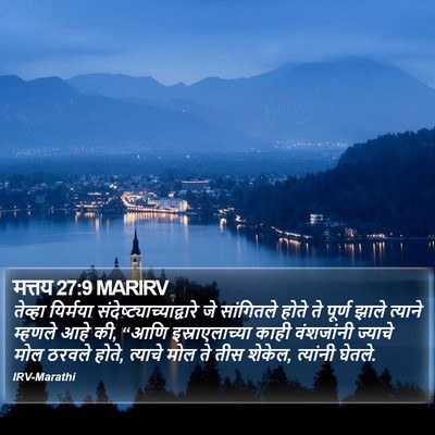 मत्तय 27:9 MARIRV Bible Verse Image
