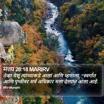मत्तय 28:18 MARIRV Bible Verse Image