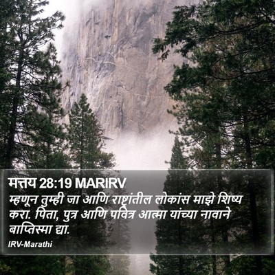 मत्तय 28:19 MARIRV Bible Verse Image