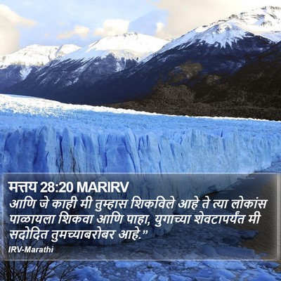 मत्तय 28:20 MARIRV Bible Verse Image