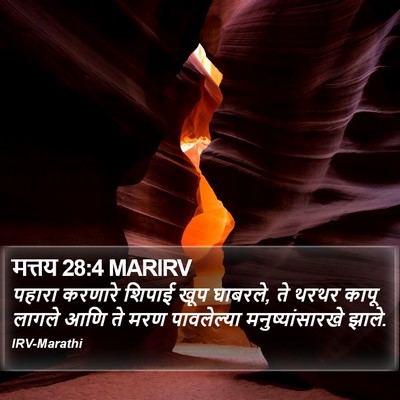 मत्तय 28:4 MARIRV Bible Verse Image
