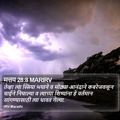मत्तय 28:8 MARIRV Bible Verse Image