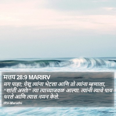 मत्तय 28:9 MARIRV Bible Verse Image