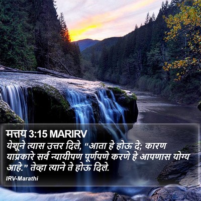 मत्तय 3:15 MARIRV Bible Verse Image