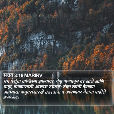 मत्तय 3:16 MARIRV Bible Verse Image