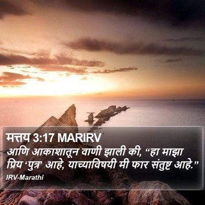 मत्तय 3:17 MARIRV Bible Verse Image