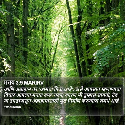मत्तय 3:9 MARIRV Bible Verse Image