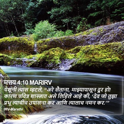 मत्तय 4:10 MARIRV Bible Verse Image