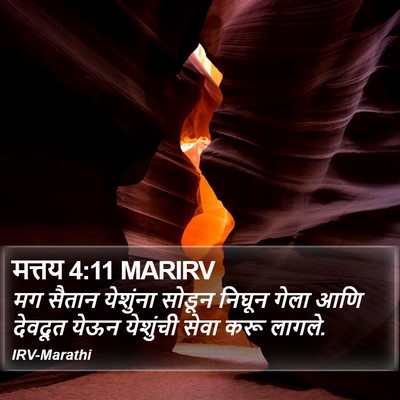 मत्तय 4:11 MARIRV Bible Verse Image