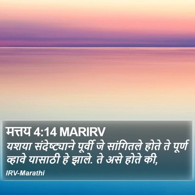 मत्तय 4:14 MARIRV Bible Verse Image
