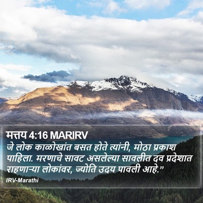 मत्तय 4:16 MARIRV Bible Verse Image