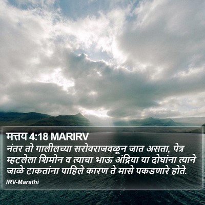 मत्तय 4:18 MARIRV Bible Verse Image
