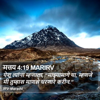 मत्तय 4:19 MARIRV Bible Verse Image