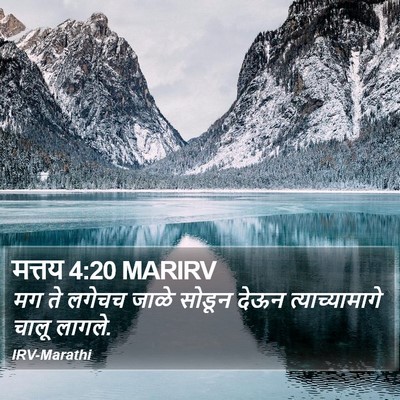 मत्तय 4:20 MARIRV Bible Verse Image