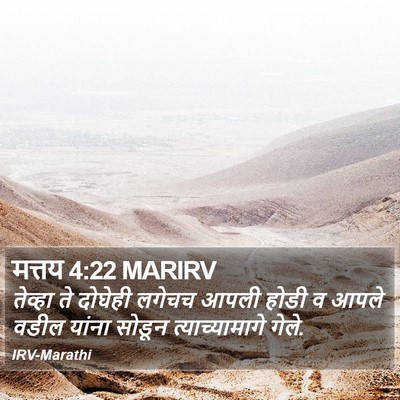 मत्तय 4:22 MARIRV Bible Verse Image