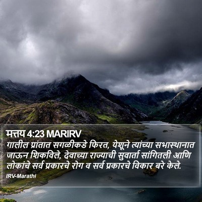 मत्तय 4:23 MARIRV Bible Verse Image