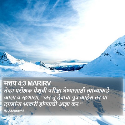मत्तय 4:3 MARIRV Bible Verse Image